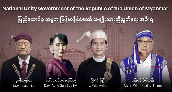 ⓒ미얀마 국가통합정부(NUG) 공식 홈페이지