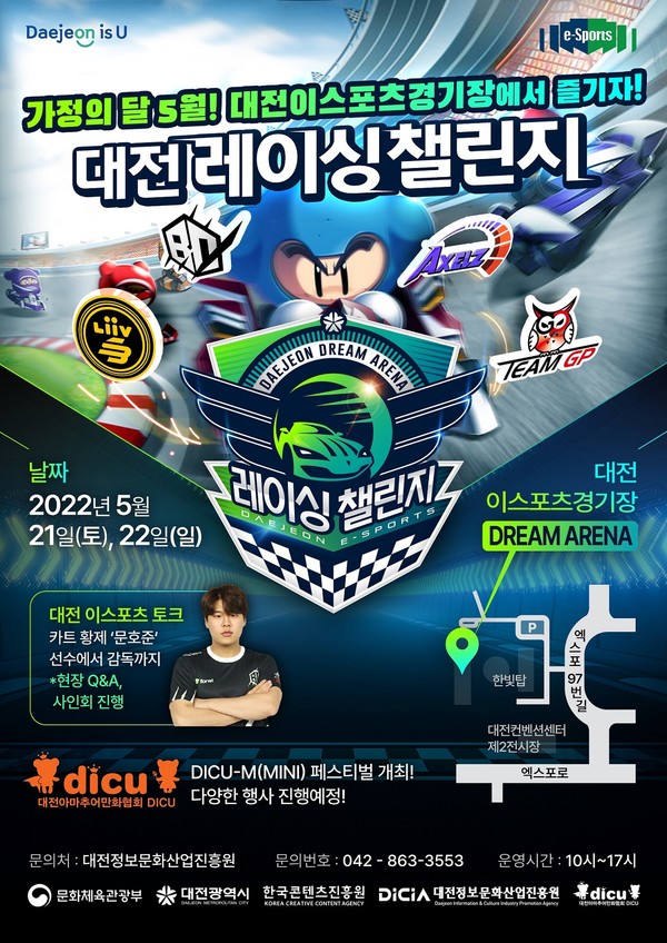 오는 21~22일 대전에서 열리는 ‘대전 레이싱 챌린지’ 대회 포스터 (사진=대전시)