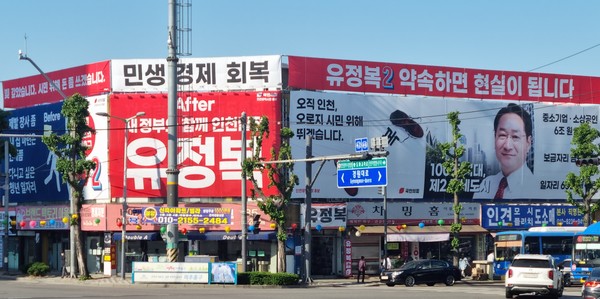 인천 미추홀구에 있는 유정복 국민의 힘 인천시장 후보 선거사무소. (사진=유정복 후보)