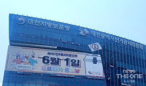 27일 대전선관위가 불법 선거활동을 한 2명을 검찰에 고발했다. (사진=이장호 기자)