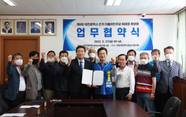 27일 허태정 후보가 대전개인택시운송사업조합과 정책협약을 맺고 지원을 약속했다. (사진=허태정 후보캠프)