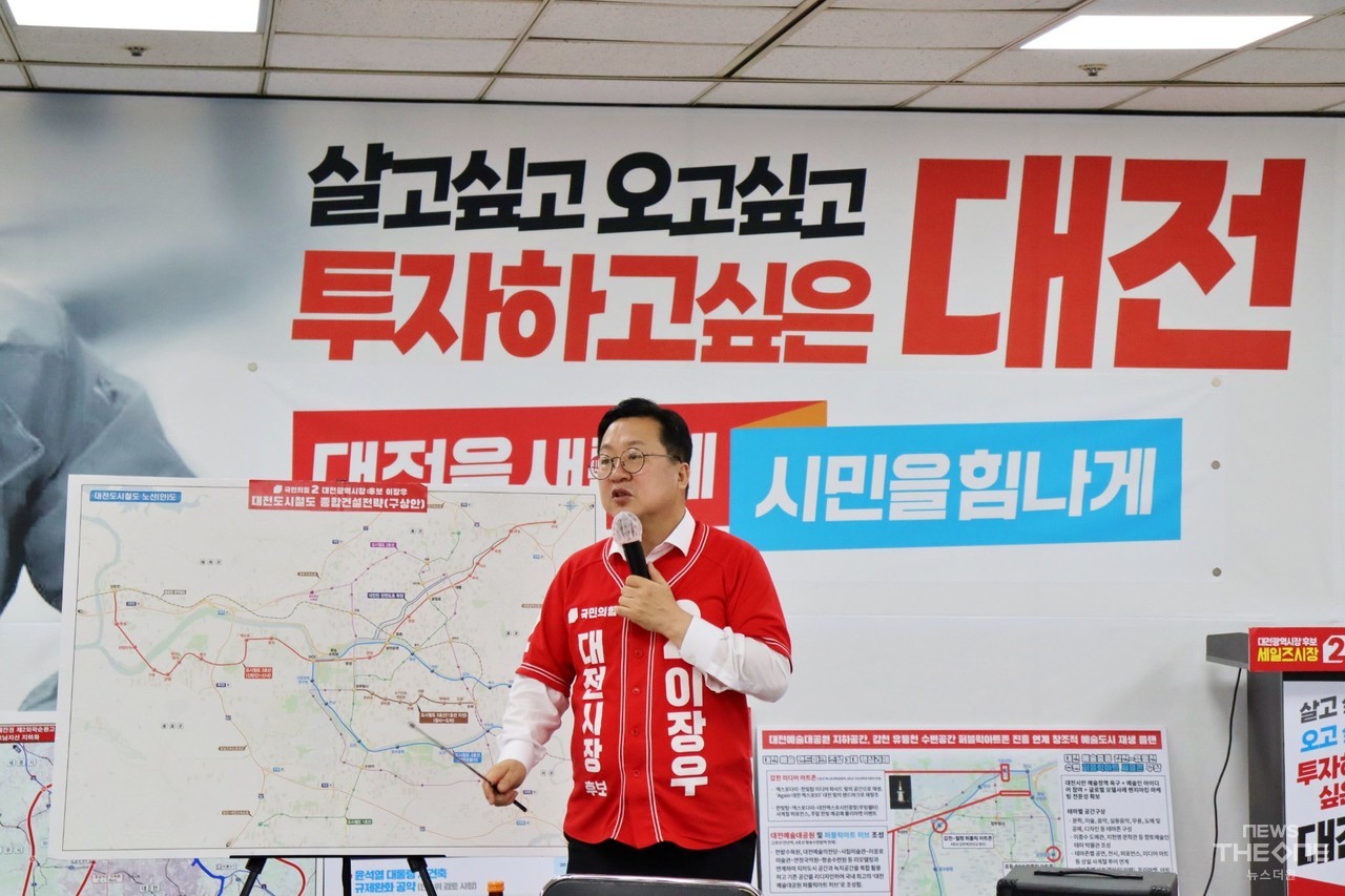 이장우 후보는 '대전을  살고싶고, 오고싶고, 투자하고싶은 도시'로 만들겠다고 공약했다. (사진=이장호 기자)