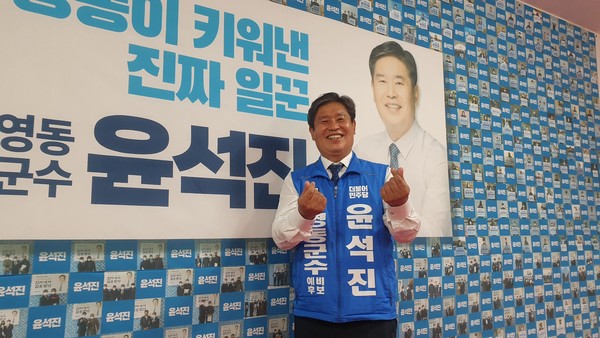 윤석진 더불어민주당 영동군수 후보. (사진=뉴스더원 자료)