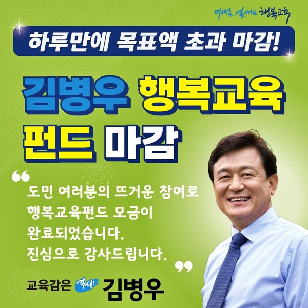 김병우 후보 공식 블로그 감사 홍보 카드뉴스 이미지. (사진=김병우 후보 캠프)