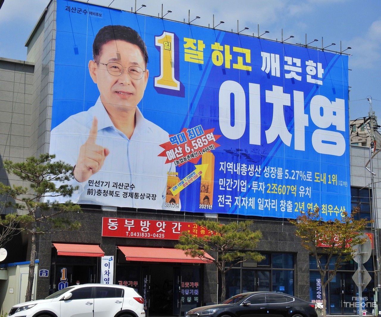 더불어민주당 이차영 후보 선거사무소 전경. (사진=김윤수 기자)