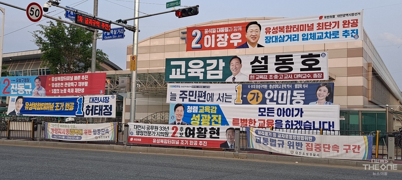 제8회 전국동시지방선거에 나오는 후보들의 홍보 현수막이 시내 곳곳에 게시되어 있다. (사진=이장호 기자)