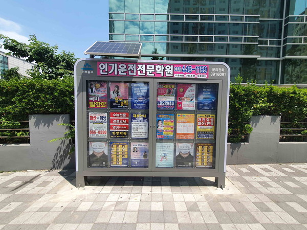 인천 미추홀구에서 처음으로 선보인 태양광으로 운영되는 시민게시판 (사진제공=인천 미추홀구)