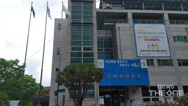 충남 계룡시 두마면사무소. (사진=김성곤 기자)