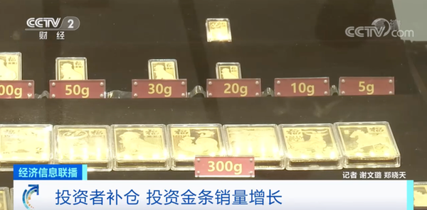 중국 CCTV는 투자자들이 골드바 추가매수를 하면서 투자금이 골드바 판매 증가를 불러 왔다고 보도했다. (사진=중국 바이두)