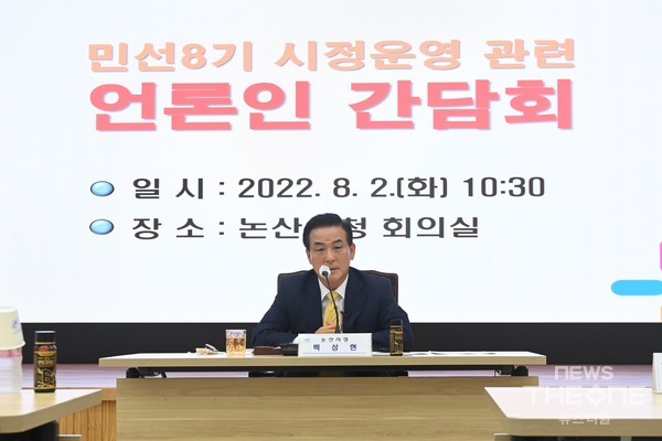  백성현 논산시장이 언론인과의 대화를 통해 민의를 청취하고 있다. (사진=김성곤 기자)