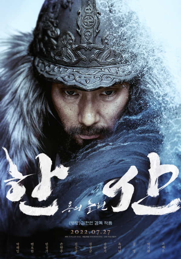 영화 '한산: 용의 출현' 포스터. (사진=롯데엔터테인먼트)