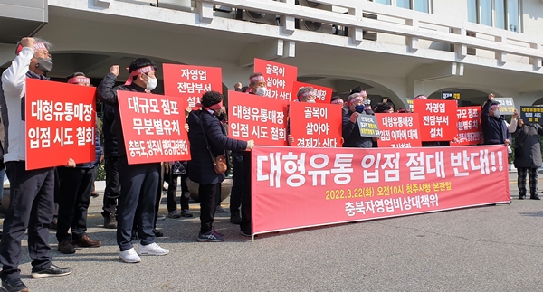 일부 상인단체와 사회단체가 충북지역 대형유통시설 입점에 반대하는 시위를 하고 있다. (사진=뉴스더원 DB)