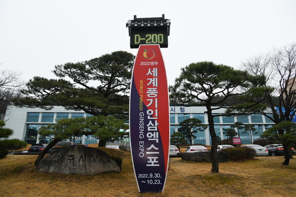 2022영주세계풍기인삼엑스포 카운트다운 전광판. (사진=영주시)