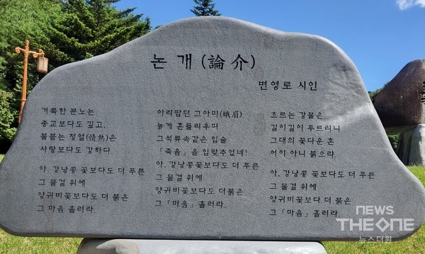 전라북도 장수군에 있는 논개사당 입구 앞 바위에 새겨진 시인 변영로의 추모시. (송미경 기자)