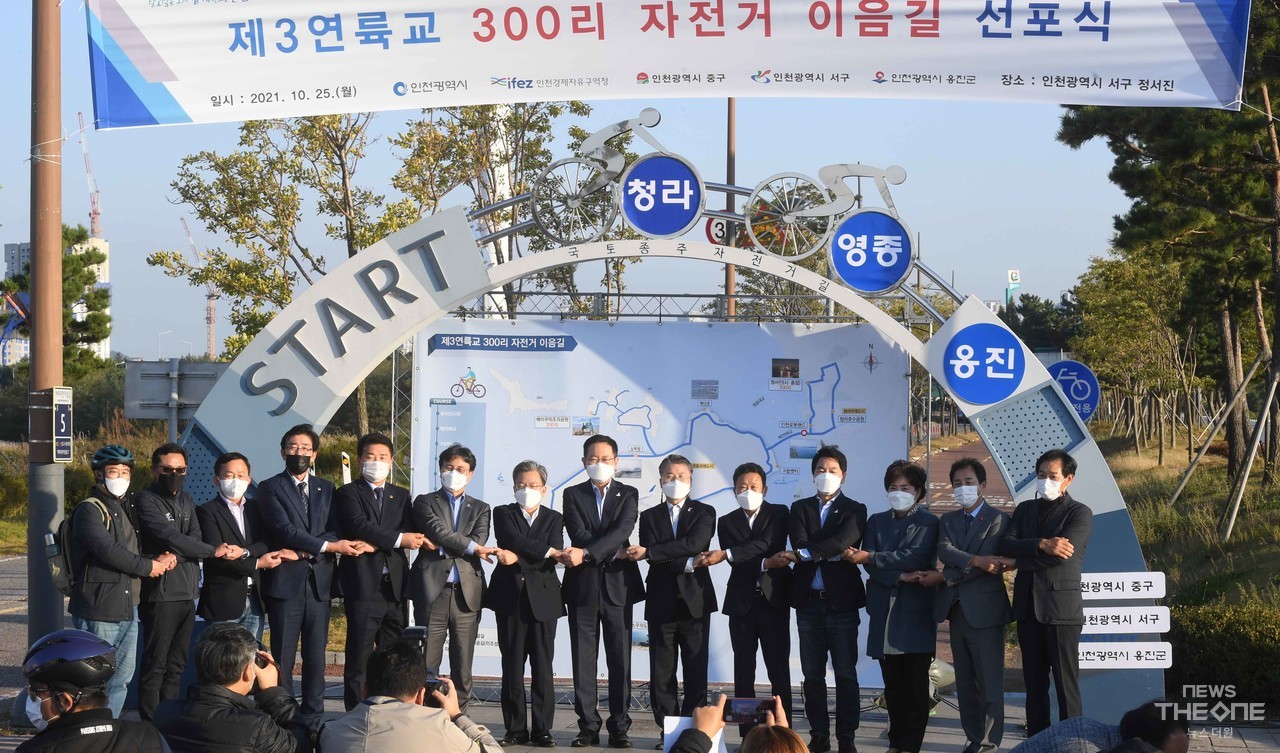 25일 오후 인천시 서구 정서진에서 300리 자전거 이음길 선포식이 열렸다 ⓒ임순석 기자