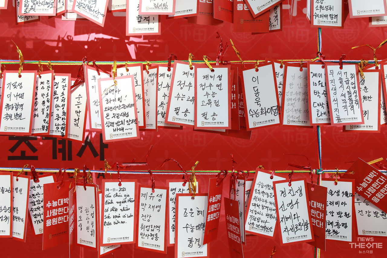 모두의 소망이 담긴 수험생 응원 문구가 적힌 소원지. ⓒ장성협 기자