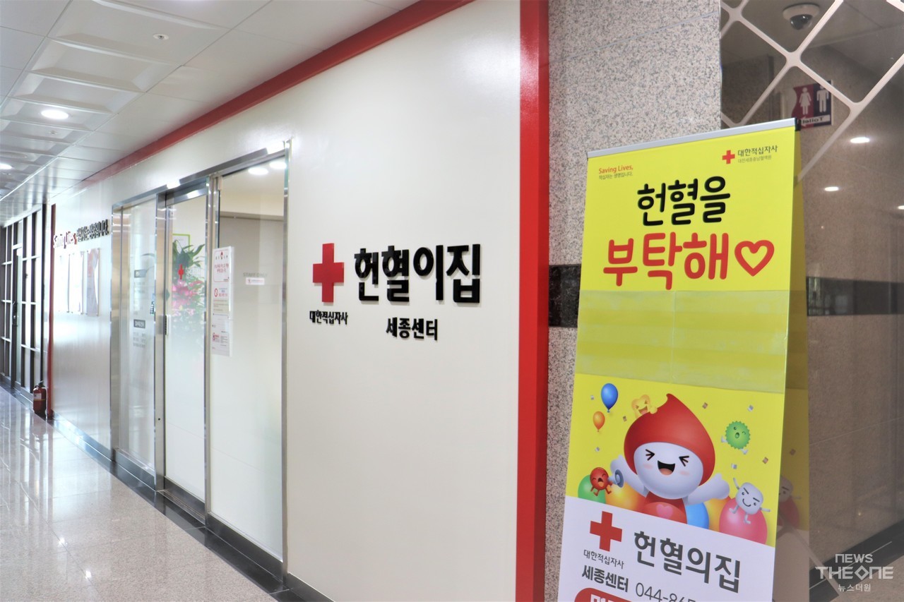 13일 세종시 나성동에 문을 연 헌혈의집 세종센터 전경. (사진=이주은 기자)