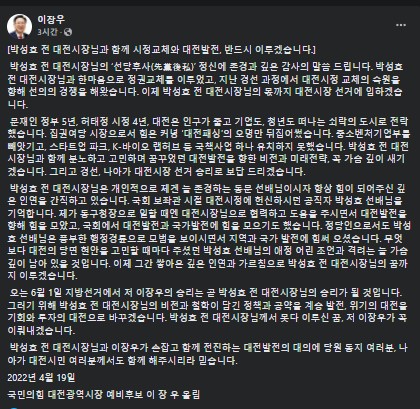 이장우 예비후보가 19일 자신의 페이스북에 박성효 후보와의 인연을 강조하며 박 후보의 정책을 계승하겠다고 밝혔다. (사진=이장우 페이스북)  