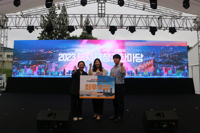 인천 계양구가 '2023년 도시재창조 한마당' 주거환경개선 우수사례 경진대회에서 최우수상을 수상했다. ⓒ계양구