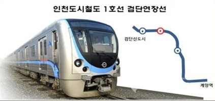 인천시도시철도본부가 인천도시철도 1호선 검단연장선 3개 역명에 대한 시민의견을 수렴한다.  © 인천시도시철도본부