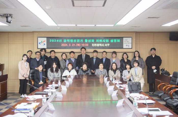 인천 서구는 21일 2024년 골목형 상점가 활성화를 위한 지원사업 설명회와 간담회를 개최했다.